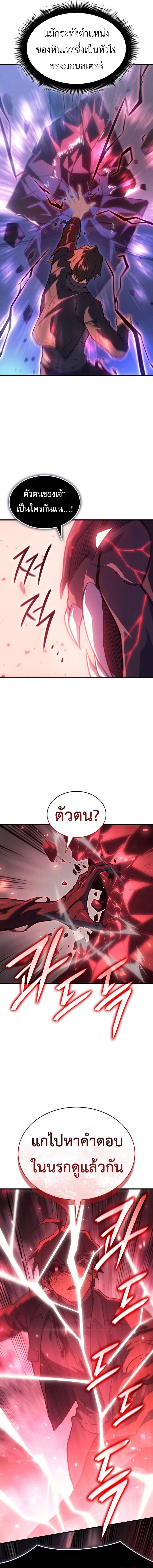 Regressing With the King’s Power ตอนที่ 71 แปลไทย