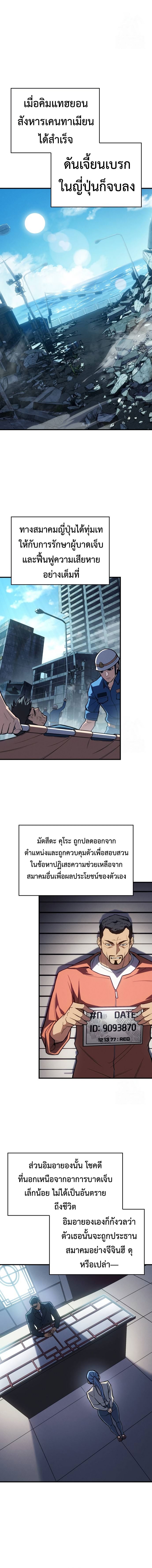 Regressing With the King’s Power ตอนที่ 71 แปลไทย