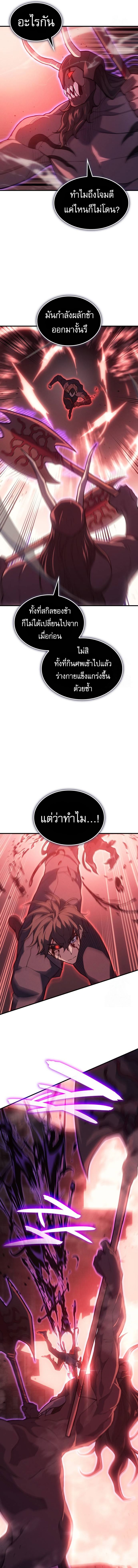 Regressing With the King’s Power ตอนที่ 71 แปลไทย