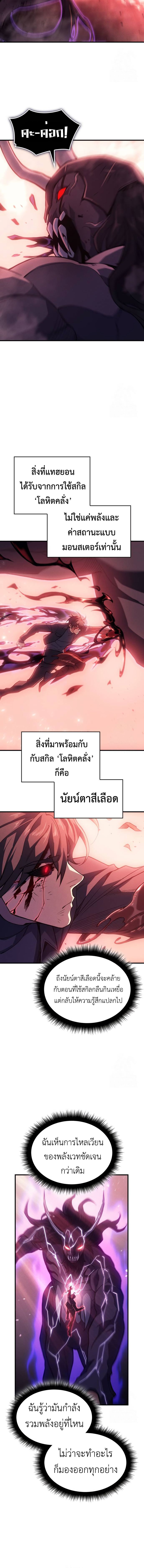 Regressing With the King’s Power ตอนที่ 71 แปลไทย
