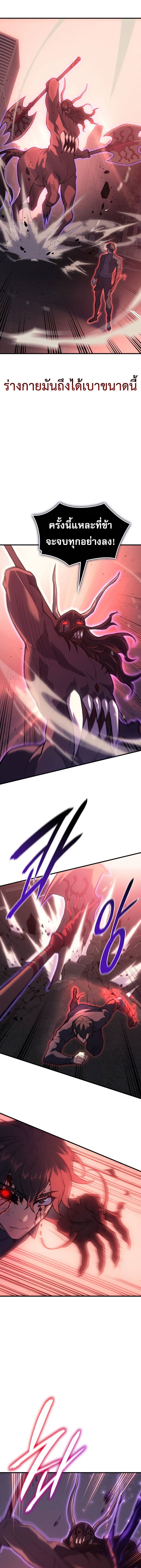 Regressing With the King’s Power ตอนที่ 71 แปลไทย