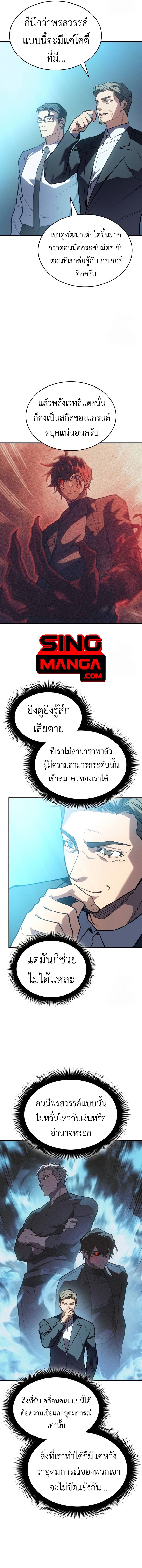 Regressing With the King’s Power ตอนที่ 71 แปลไทย