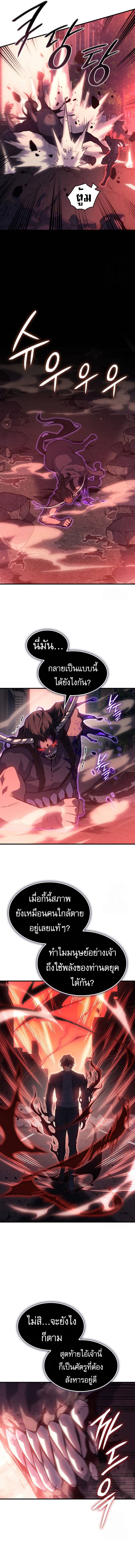 Regressing With the King’s Power ตอนที่ 71 แปลไทย