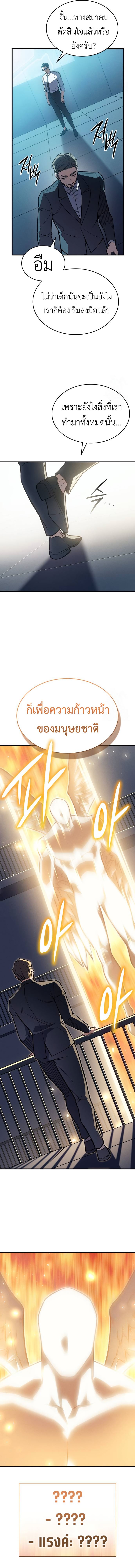 Regressing With the King’s Power ตอนที่ 71 แปลไทย