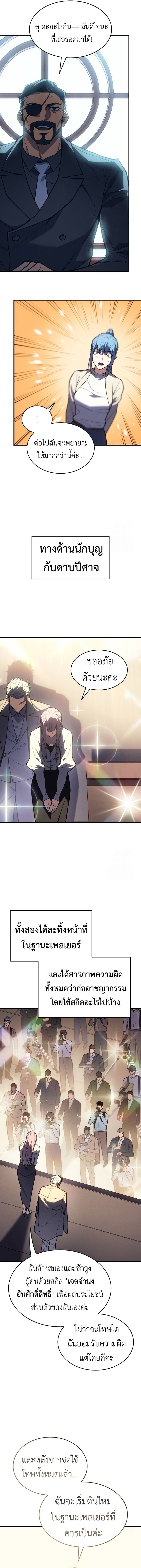 Regressing With the King’s Power ตอนที่ 71 แปลไทย