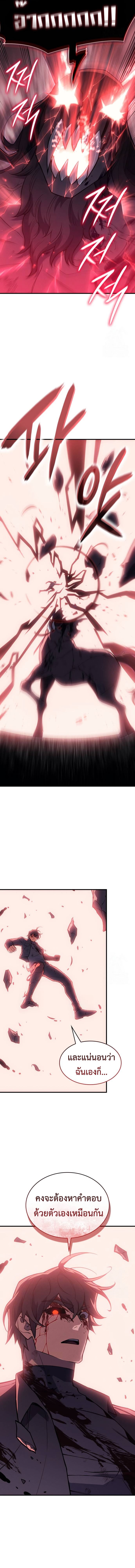 Regressing With the King’s Power ตอนที่ 71 แปลไทย