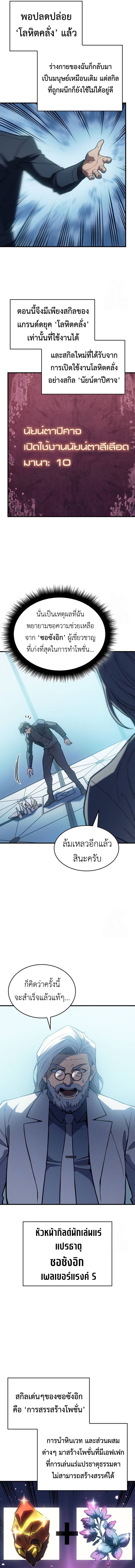 Regressing With the King’s Power ตอนที่ 71 แปลไทย