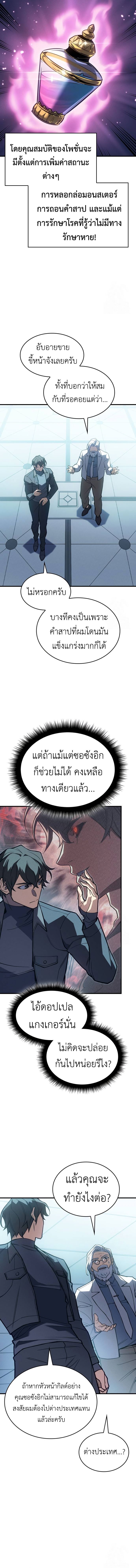 Regressing With the King’s Power ตอนที่ 71 แปลไทย