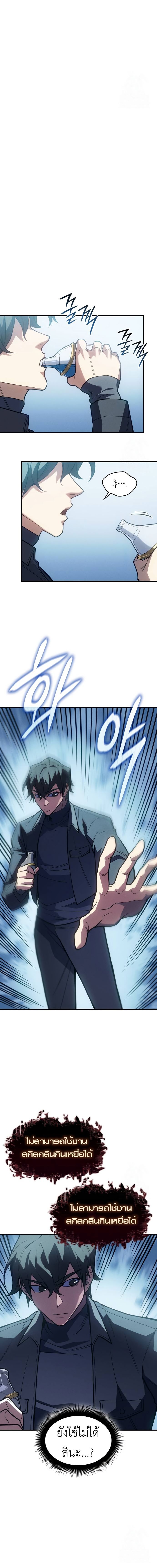 Regressing With the King’s Power ตอนที่ 71 แปลไทย