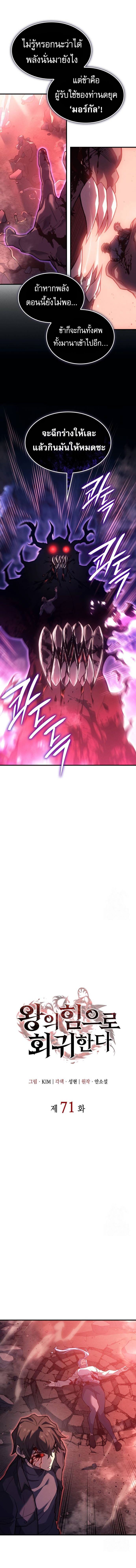 Regressing With the King’s Power ตอนที่ 71 แปลไทย