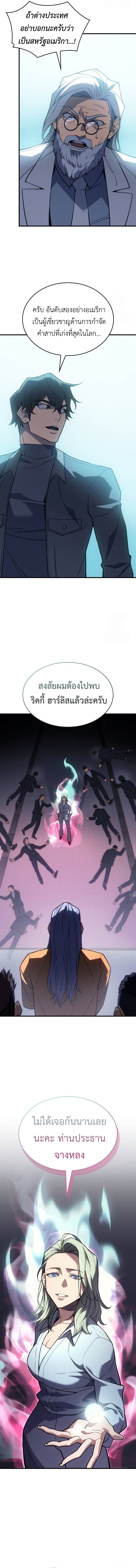 Regressing With the King’s Power ตอนที่ 71 แปลไทย