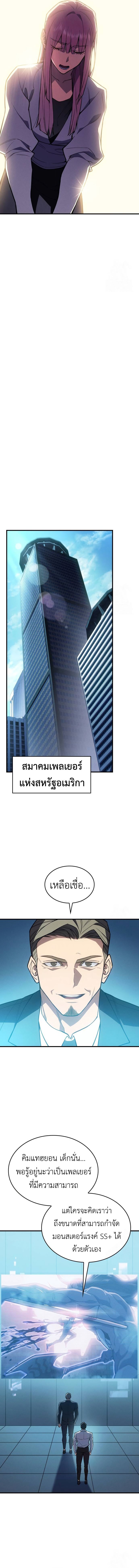 Regressing With the King’s Power ตอนที่ 71 แปลไทย