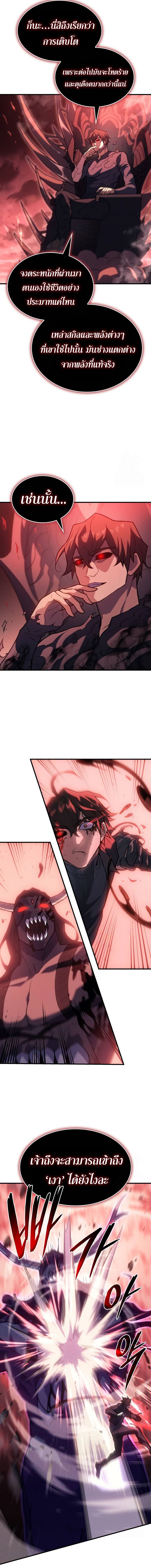 Regressing With the King’s Power ตอนที่ 71 แปลไทย