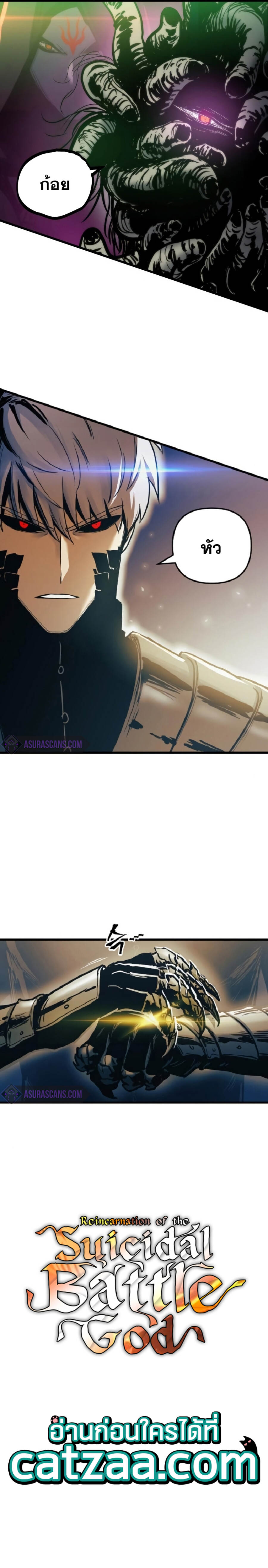 Reincarnation of the Suicidal Battle God ตอนที่ 43 แปลไทย