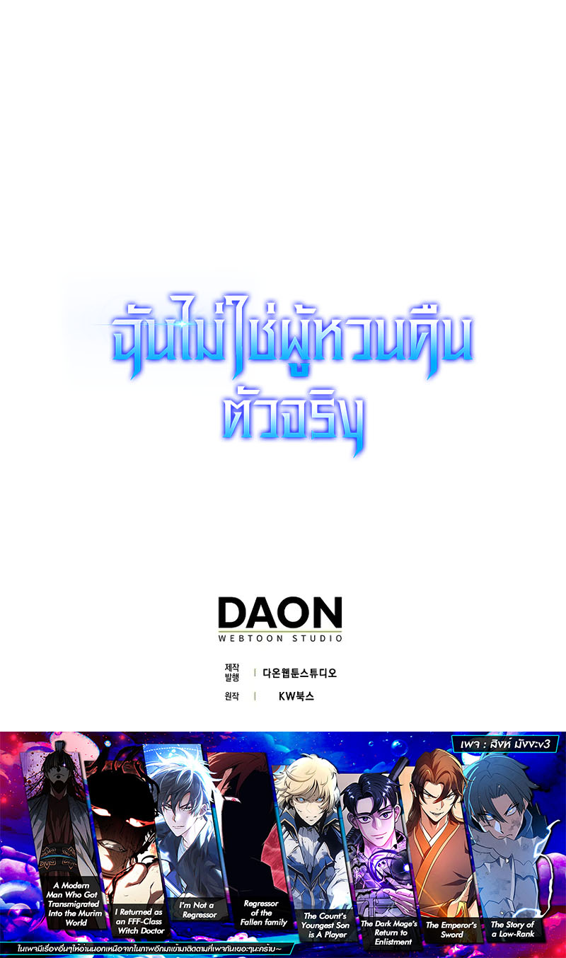 I’m Not a Regressor ตอนที่ 50 แปลไทย