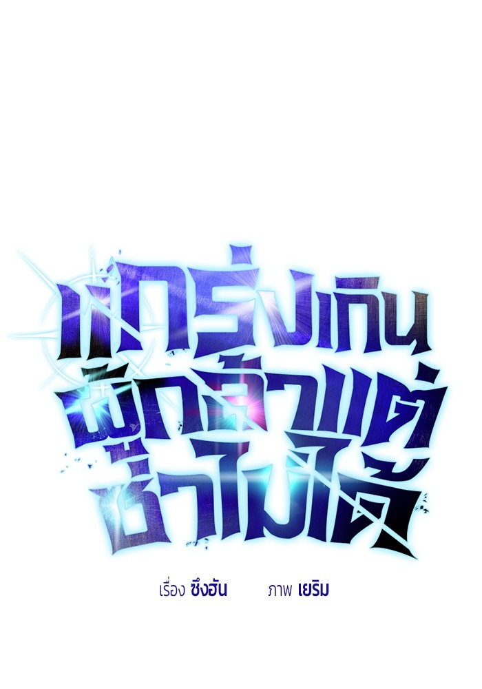 I was more overpowered than the hero, so I hid my power! แกร่งเกินผู้กล้า แต่ซ่าไม่ได้ ตอนที่ 37 แปลไทย