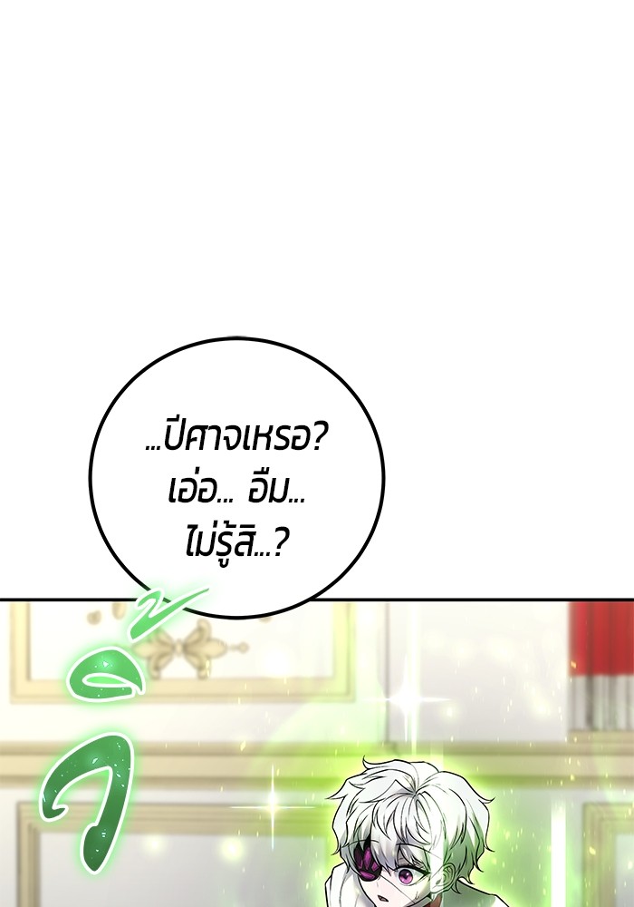 I was more overpowered than the hero, so I hid my power! แกร่งเกินผู้กล้า แต่ซ่าไม่ได้ ตอนที่ 37 แปลไทย
