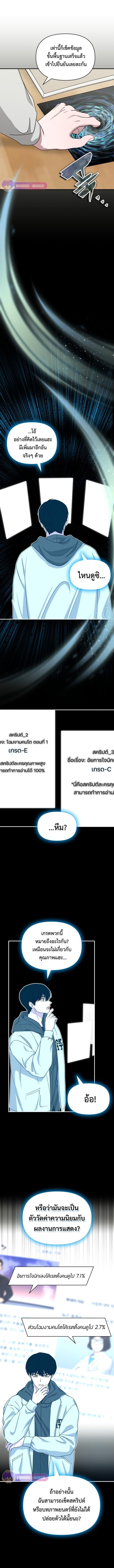 I Was Immediately Mistaken for a Monster Genius Actor เป็นนักแสดงอัจฉริยะโดยไม่ทันตั้งตัวเฉยเลย ตอนที่ 2 แปลไทย