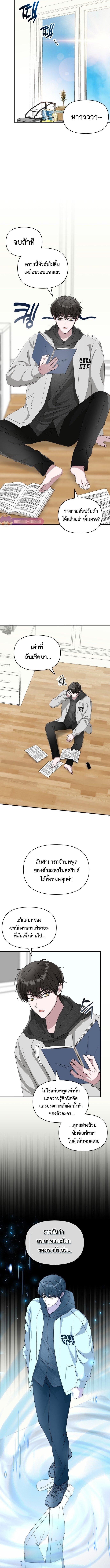 I Was Immediately Mistaken for a Monster Genius Actor เป็นนักแสดงอัจฉริยะโดยไม่ทันตั้งตัวเฉยเลย ตอนที่ 2 แปลไทย