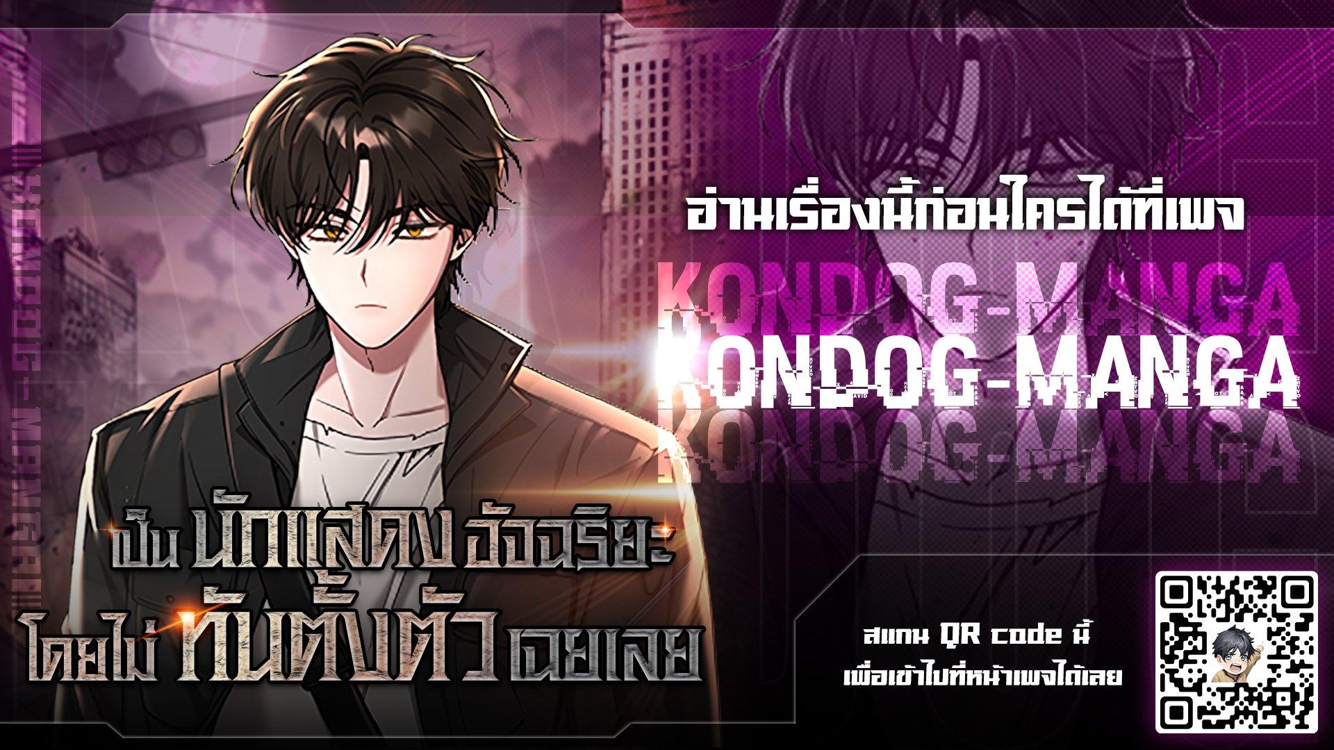 I Was Immediately Mistaken for a Monster Genius Actor เป็นนักแสดงอัจฉริยะโดยไม่ทันตั้งตัวเฉยเลย ตอนที่ 2 แปลไทย