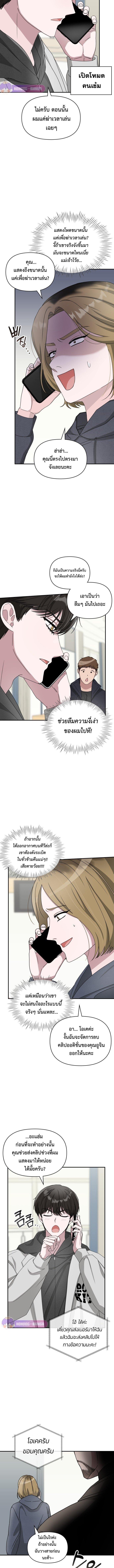 I Was Immediately Mistaken for a Monster Genius Actor เป็นนักแสดงอัจฉริยะโดยไม่ทันตั้งตัวเฉยเลย ตอนที่ 2 แปลไทย