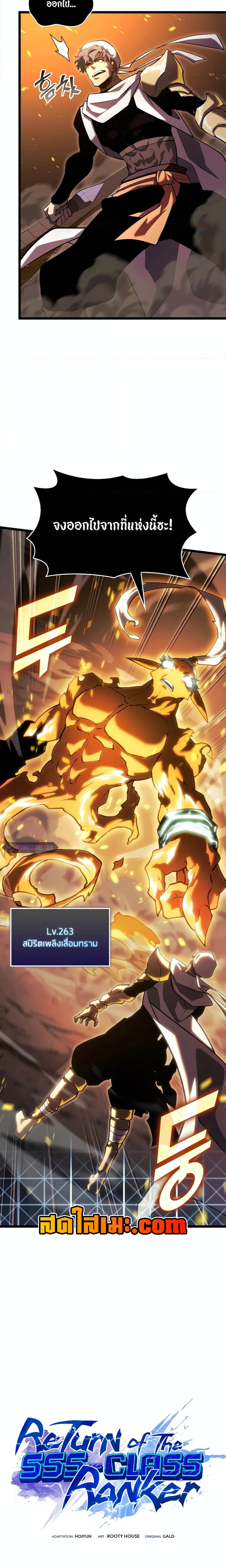 Return of the SSS-Class Ranker ตอนที่ 113 แปลไทย