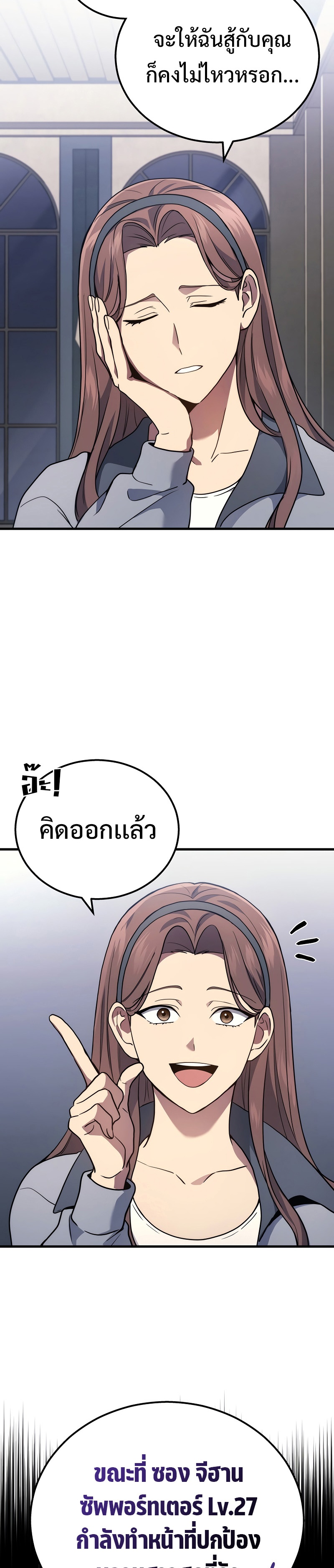 Martial God Regressed to Level 2 ตอนที่ 40 แปลไทย