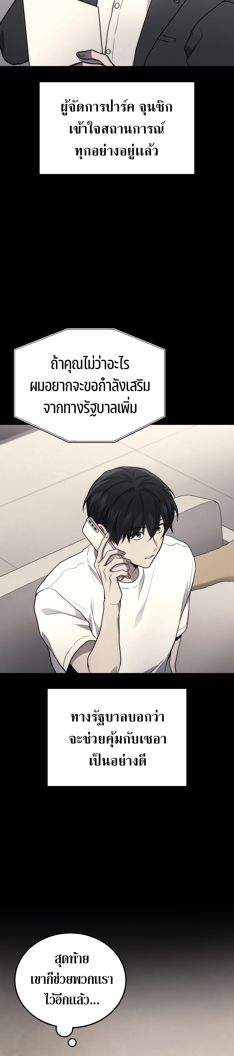 Martial God Regressed to Level 2 ตอนที่ 40 แปลไทย