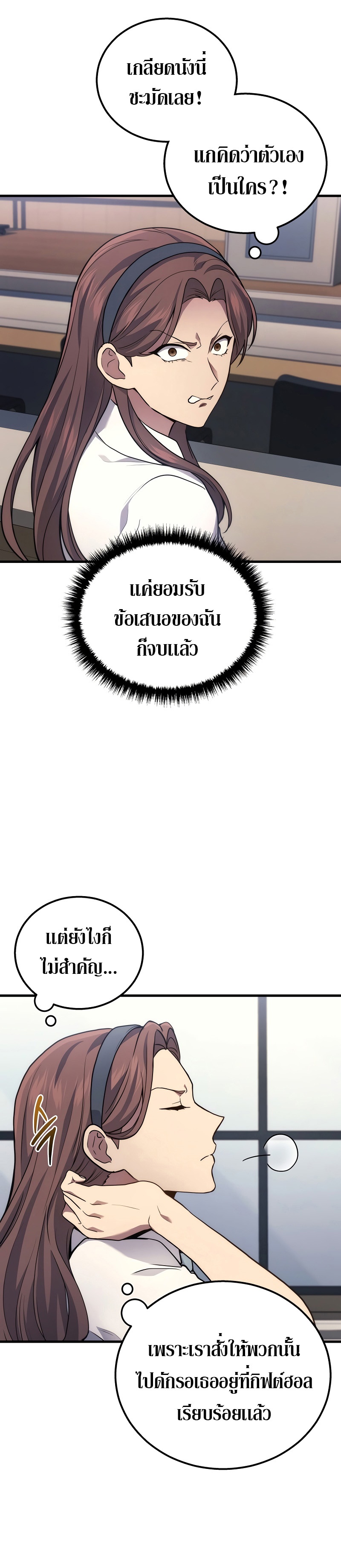 Martial God Regressed to Level 2 ตอนที่ 40 แปลไทย