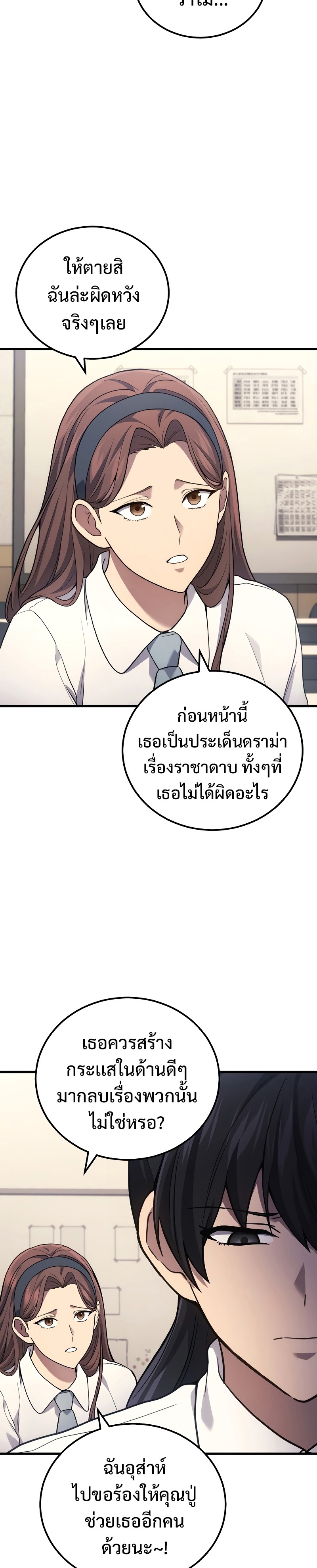 Martial God Regressed to Level 2 ตอนที่ 40 แปลไทย