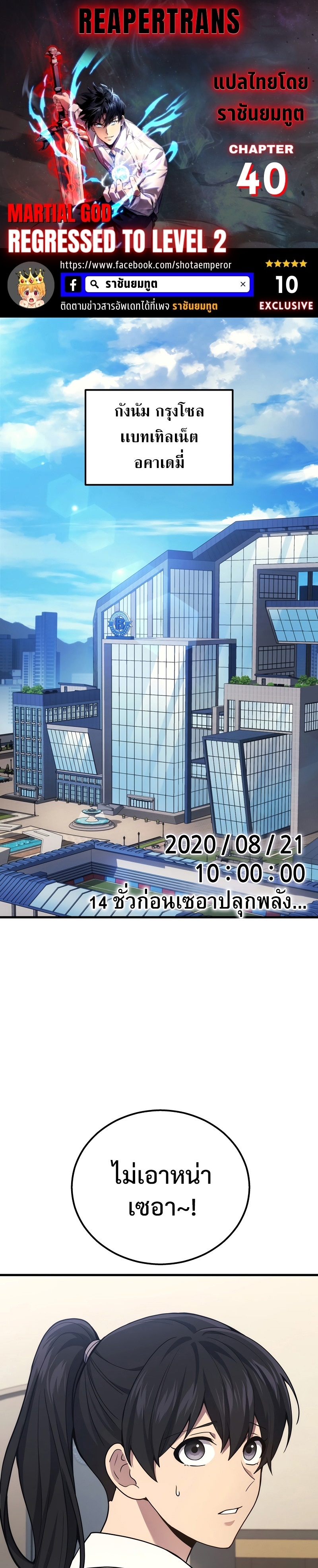 Martial God Regressed to Level 2 ตอนที่ 40 แปลไทย