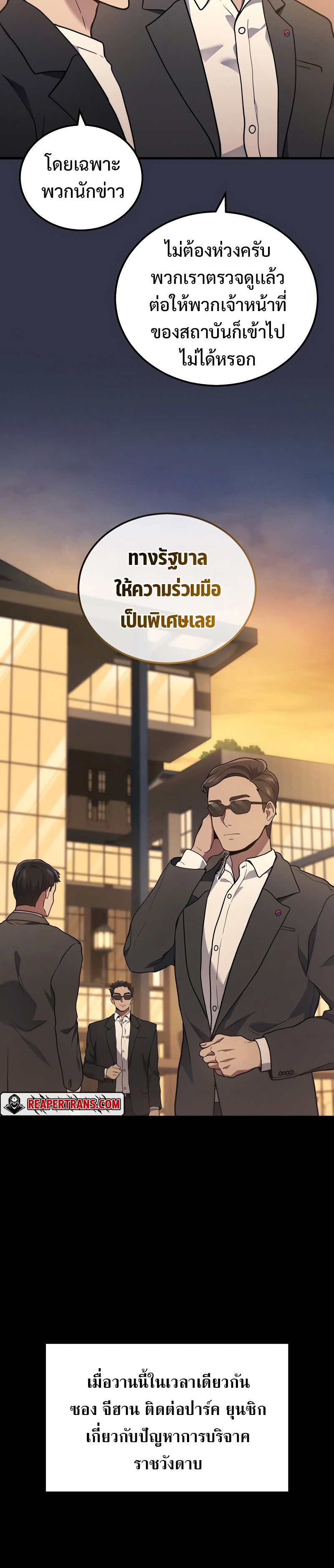 Martial God Regressed to Level 2 ตอนที่ 40 แปลไทย