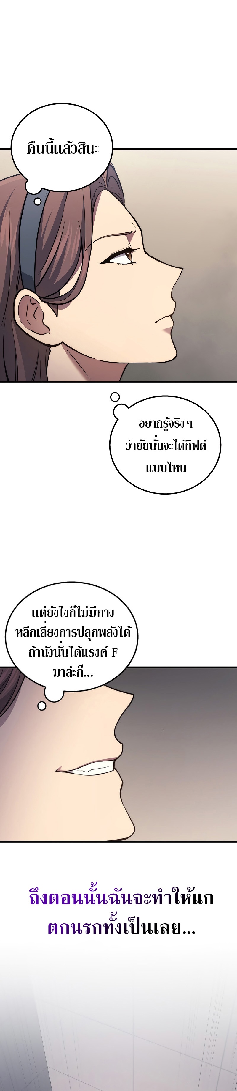 Martial God Regressed to Level 2 ตอนที่ 40 แปลไทย