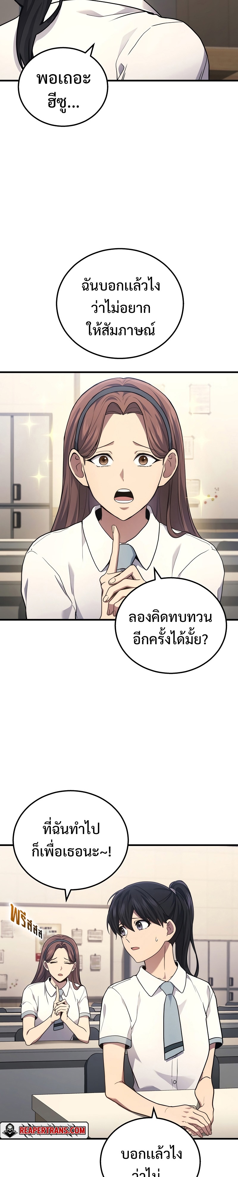 Martial God Regressed to Level 2 ตอนที่ 40 แปลไทย