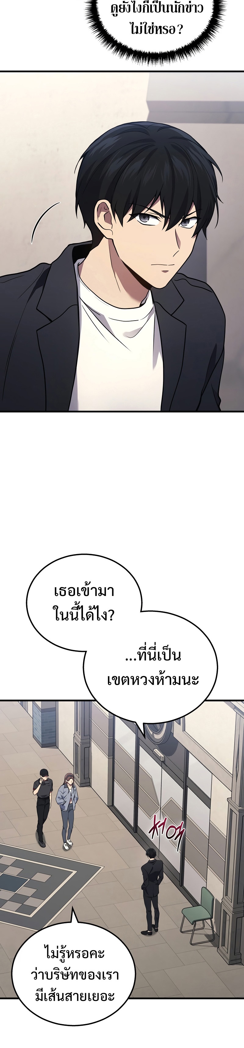 Martial God Regressed to Level 2 ตอนที่ 40 แปลไทย