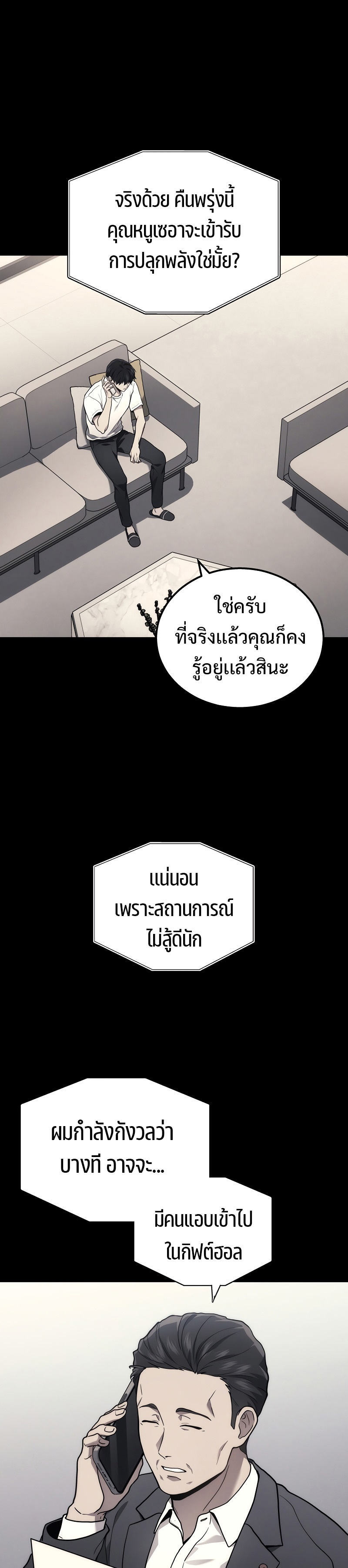 Martial God Regressed to Level 2 ตอนที่ 40 แปลไทย