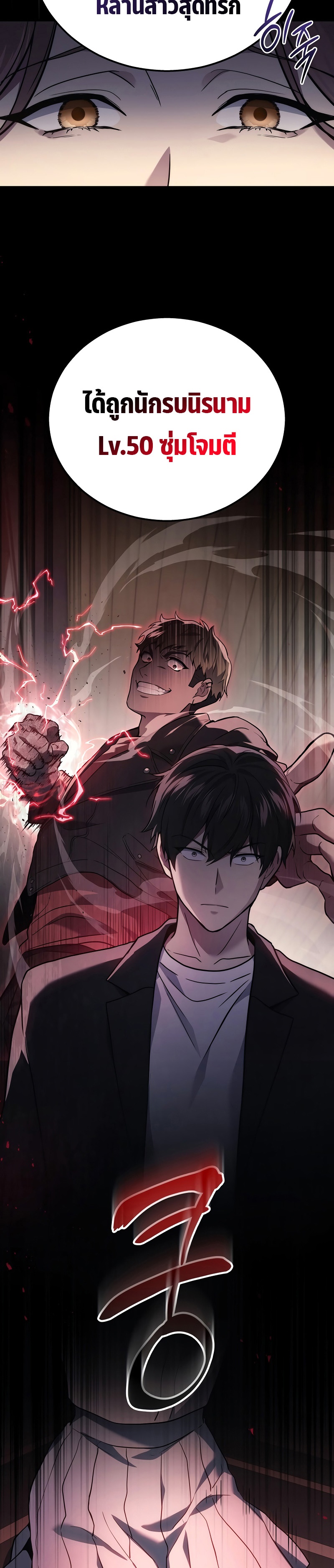 Martial God Regressed to Level 2 ตอนที่ 40 แปลไทย