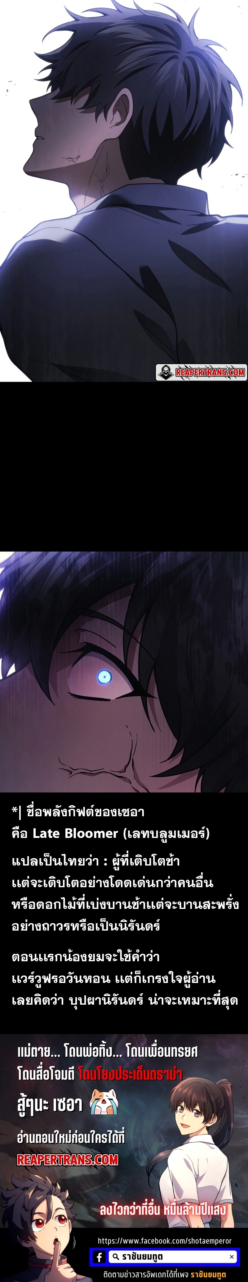 Martial God Regressed to Level 2 ตอนที่ 40 แปลไทย