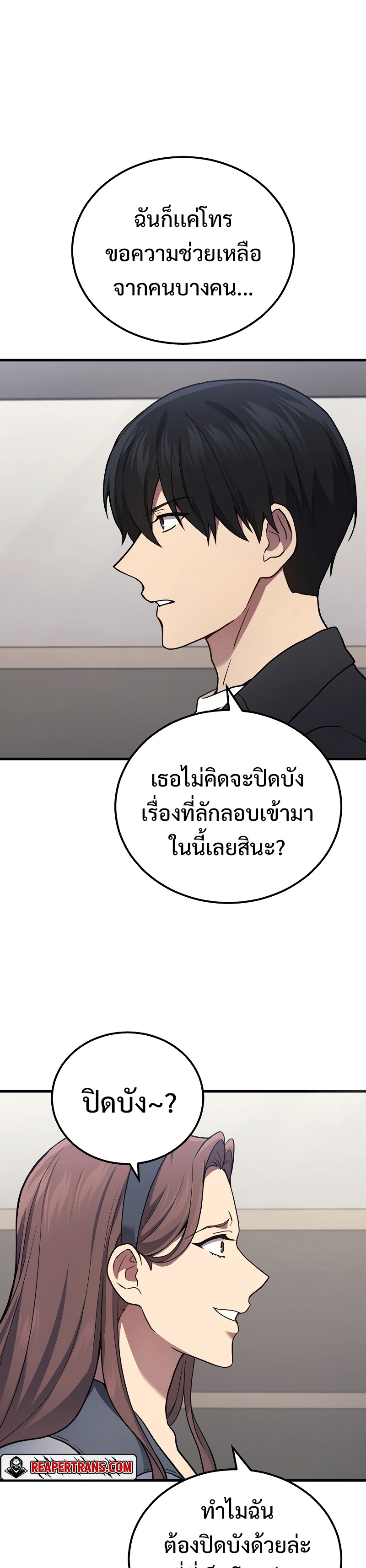 Martial God Regressed to Level 2 ตอนที่ 40 แปลไทย
