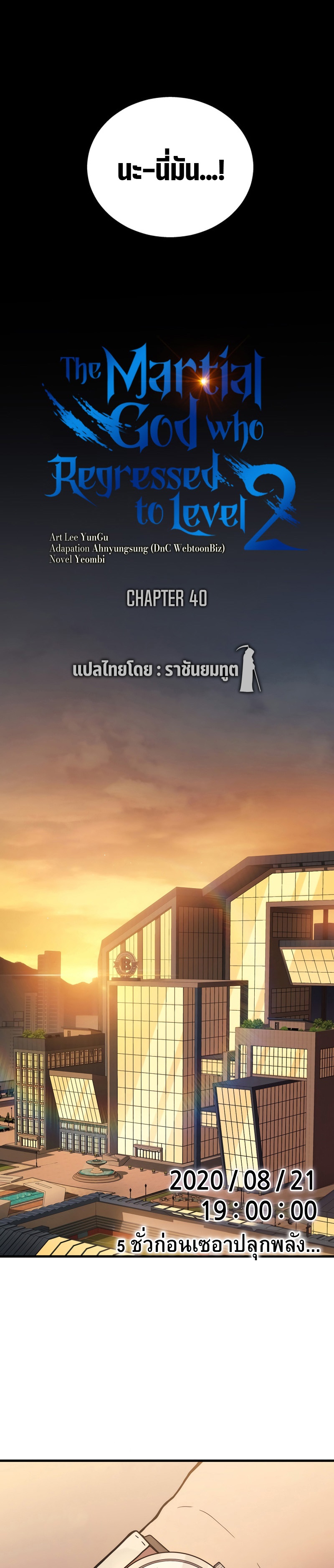 Martial God Regressed to Level 2 ตอนที่ 40 แปลไทย