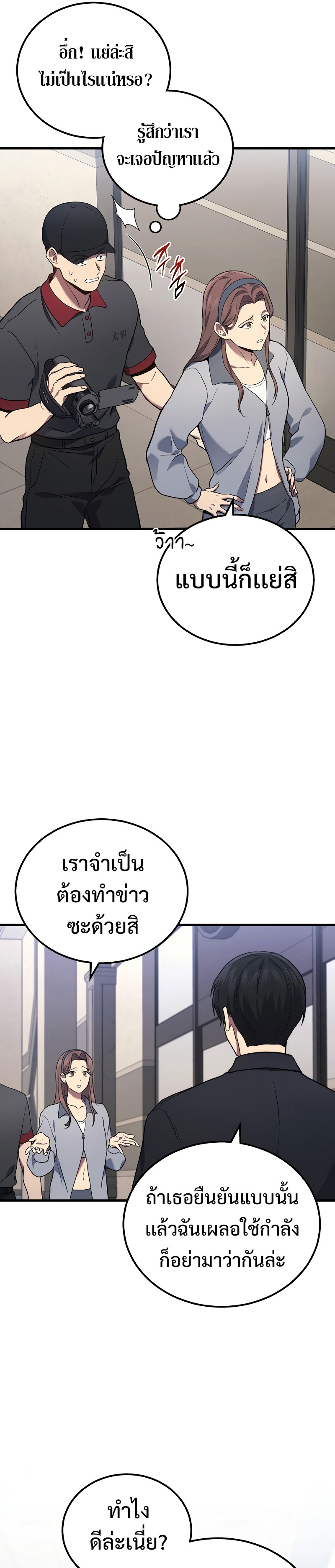 Martial God Regressed to Level 2 ตอนที่ 40 แปลไทย