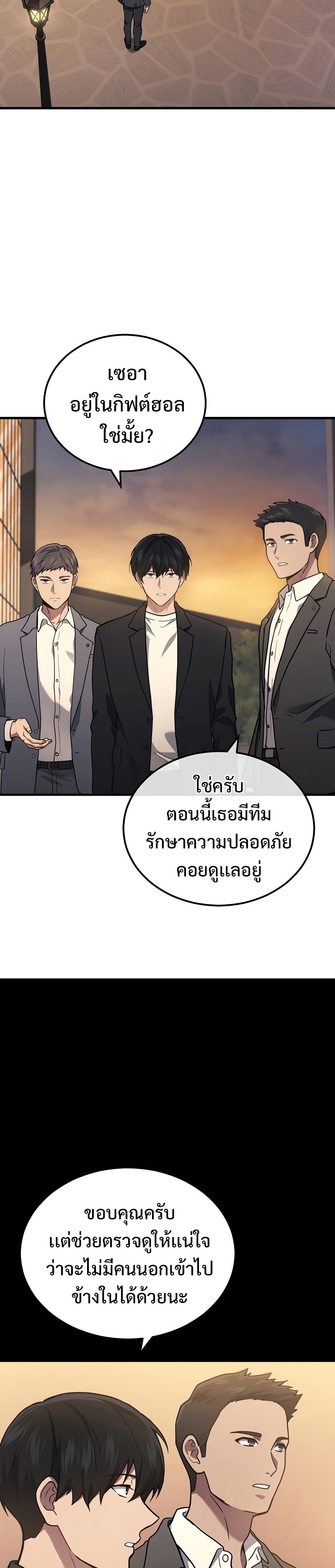 Martial God Regressed to Level 2 ตอนที่ 40 แปลไทย