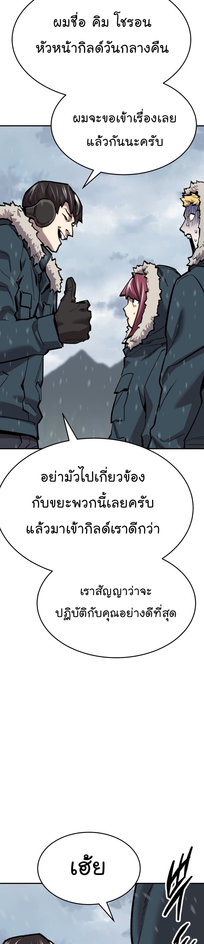 Limit Breaker ยอดคนเลเวลทะลุ ตอนที่ 100 แปลไทย