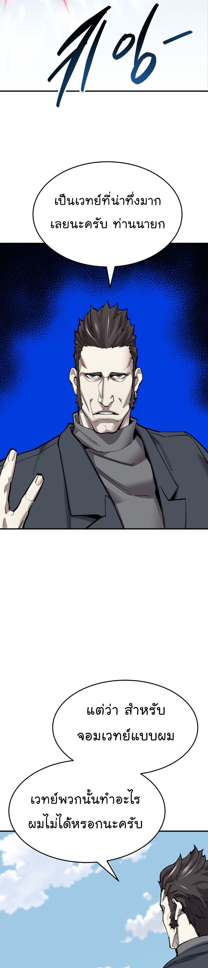 Limit Breaker ยอดคนเลเวลทะลุ ตอนที่ 100 แปลไทย