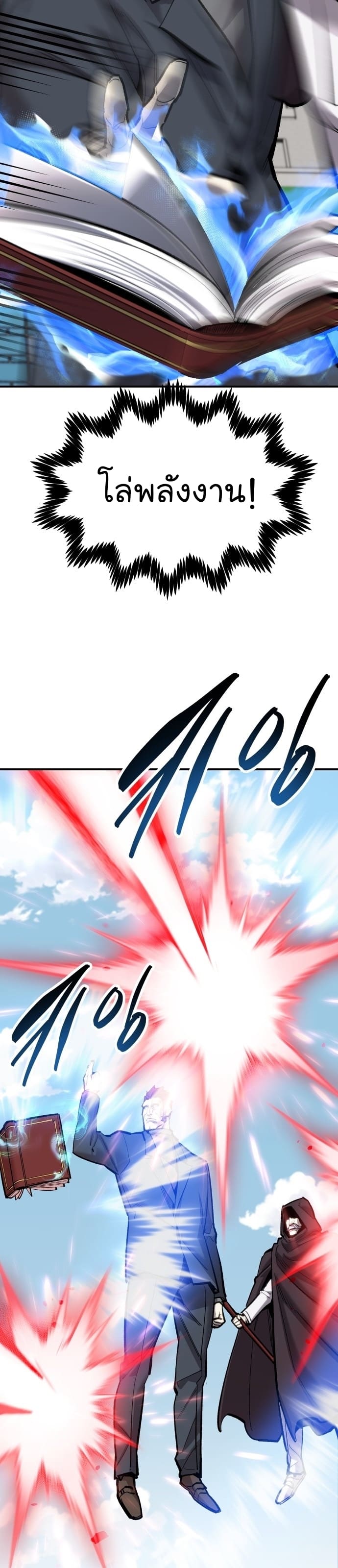 Limit Breaker ยอดคนเลเวลทะลุ ตอนที่ 100 แปลไทย