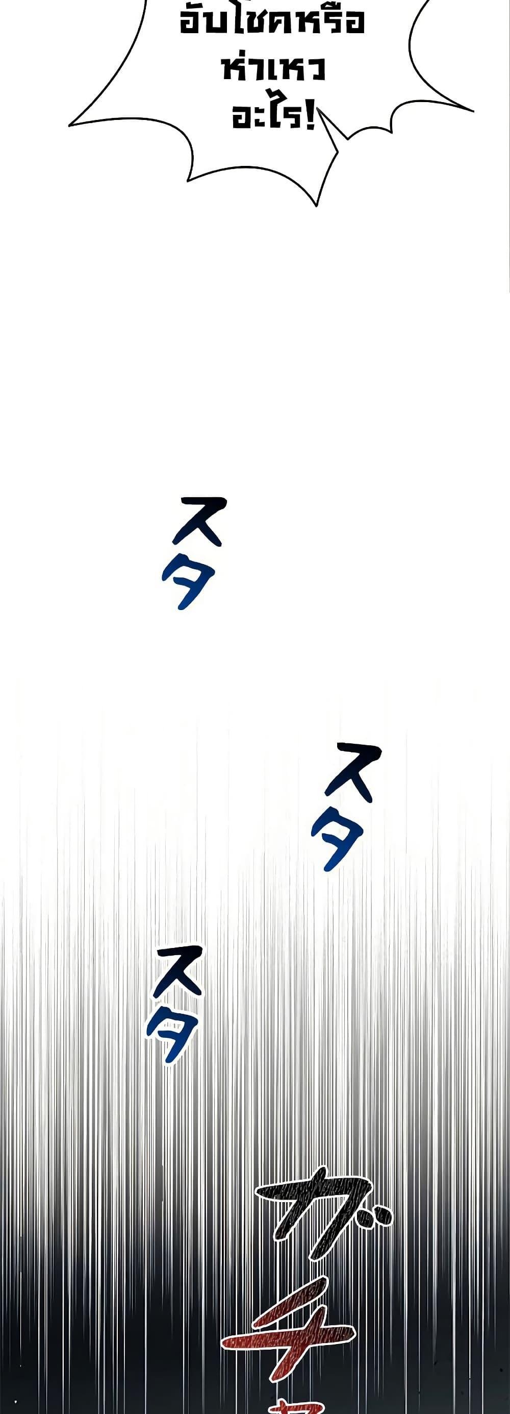 Putting My Life on the Line, I Go All-in on Luck Enhancement อุทิศชีวิตเสริมแกร่งโชคชะตา ตอนที่ 11 แปลไทย