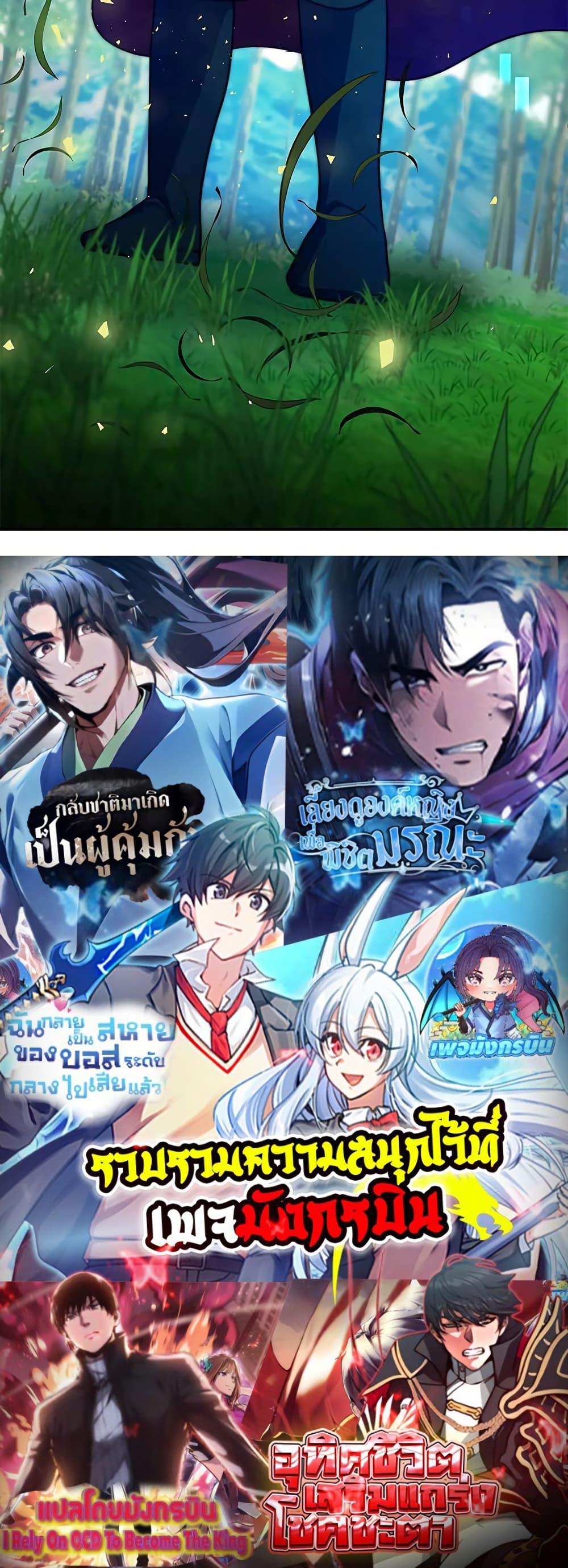 Putting My Life on the Line, I Go All-in on Luck Enhancement อุทิศชีวิตเสริมแกร่งโชคชะตา ตอนที่ 11 แปลไทย