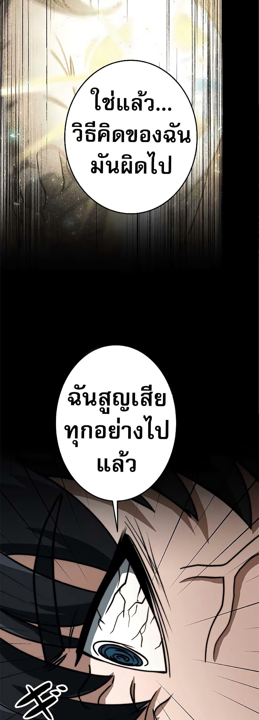 Putting My Life on the Line, I Go All-in on Luck Enhancement อุทิศชีวิตเสริมแกร่งโชคชะตา ตอนที่ 11 แปลไทย