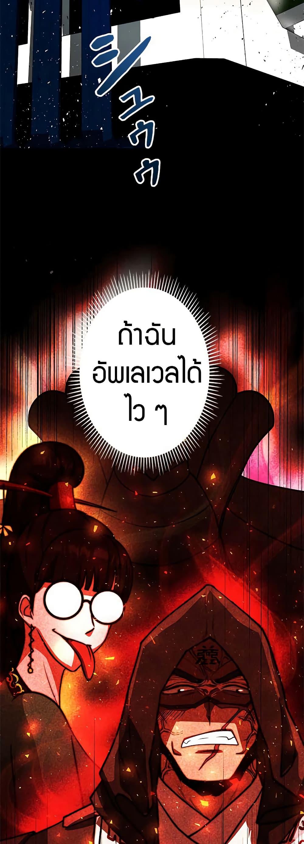 Putting My Life on the Line, I Go All-in on Luck Enhancement อุทิศชีวิตเสริมแกร่งโชคชะตา ตอนที่ 11 แปลไทย