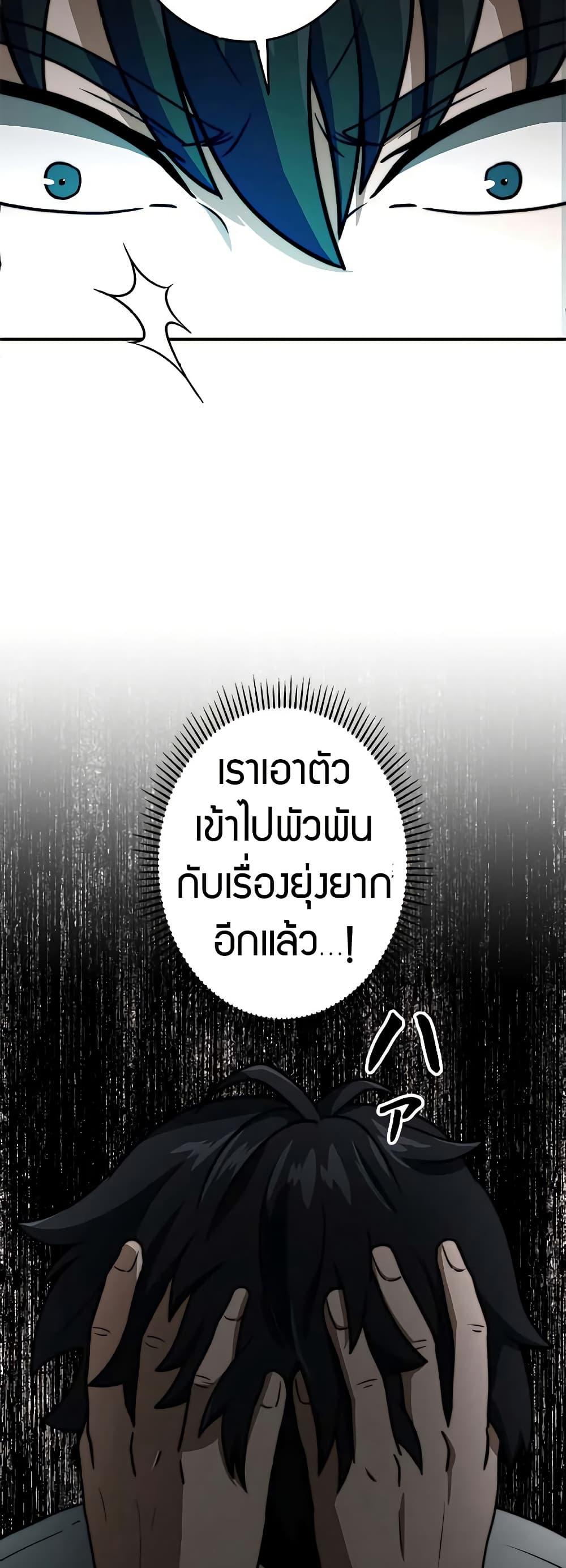 Putting My Life on the Line, I Go All-in on Luck Enhancement อุทิศชีวิตเสริมแกร่งโชคชะตา ตอนที่ 11 แปลไทย